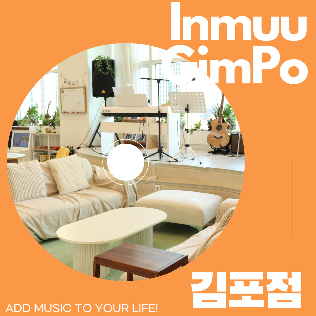  김포 댄스 실용음악학원