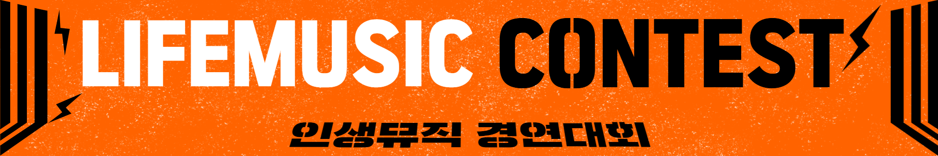 인생뮤직 실용음악학원 모바일 메인 배너 1